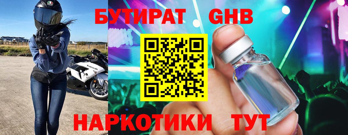 БУТИРАТ 99% Ефремов