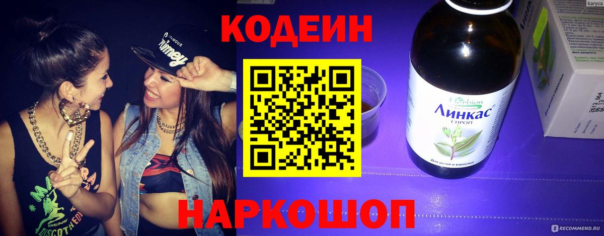 Codein Purple Drank Ефремов
