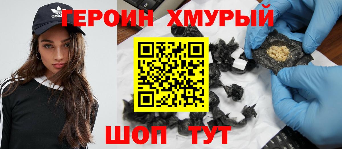 ГЕРОИН  Вход с VPN  Ефремов  ГЕРОИН гречка 