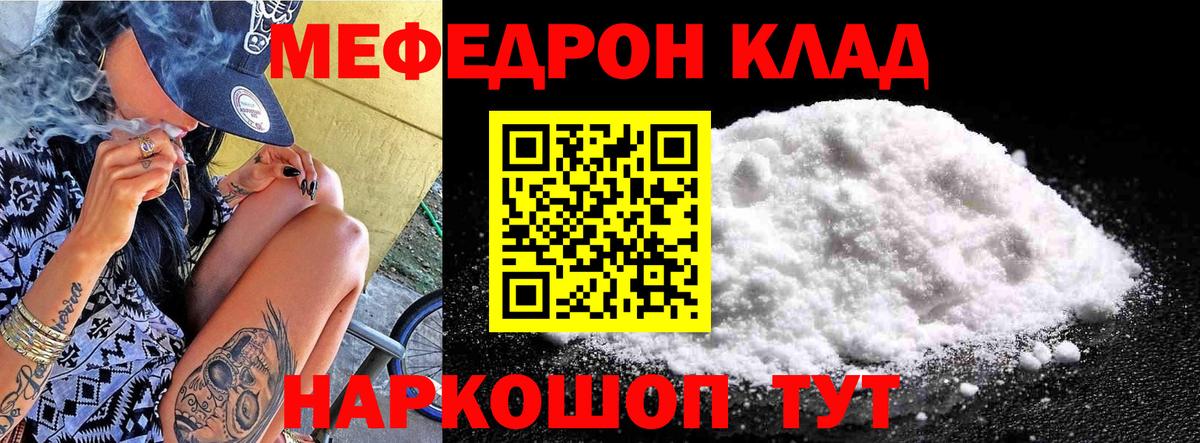 Ефремов  МЯУ-МЯУ  МЯУ-МЯУ  МЯУ-МЯУ мука  Вход с VPN  Мефедрон VHQ 