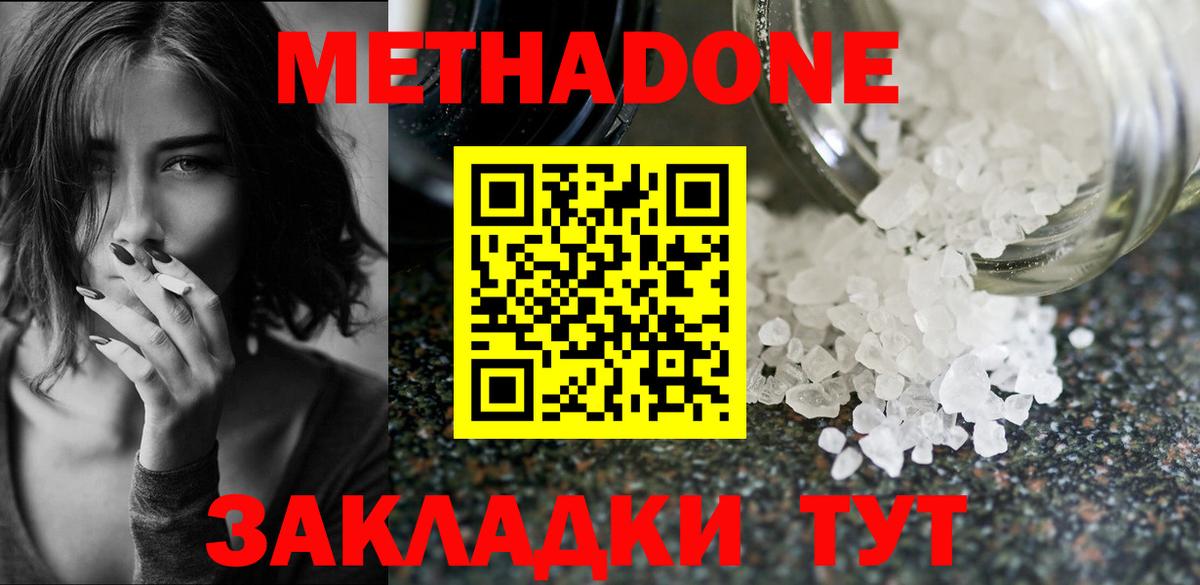 МЕТАДОН methadone Ефремов